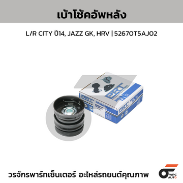 PRT เบ้าโช้คอัพหลัง L/R CITY ปี14, JAZZ GK, HRV | 52670T5AJ02