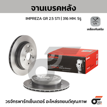BREMBO จานเบรคหลัง IMPREZA GRB GRF 2.5 STI HC ปี08-12, WRX STI VAB 2.5 ปั๊มดำ STI HC ปี14-18 |316MM. 4รู
