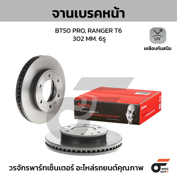 BREMBO จานเบรคหน้า RANGER T6 2WD 4WD 2.2 3.2 HC ปี12-ON, BT-50 PRO 2WD 4WD 2.2 3.2 HC ปี12-20 |302MM. 5รู