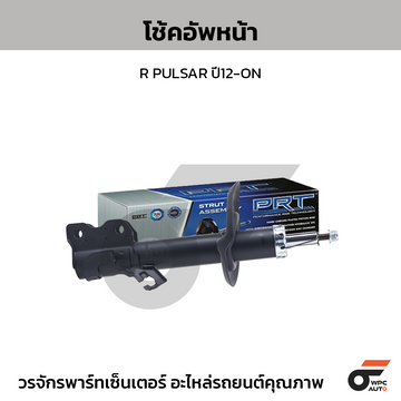 PRT โช้คอัพหน้า R PULSAR ปี12-ON
