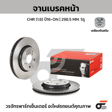 BREMBO จานเบรคหน้า CHR 1.8 ปี16-ON |298.5MM. 5รู