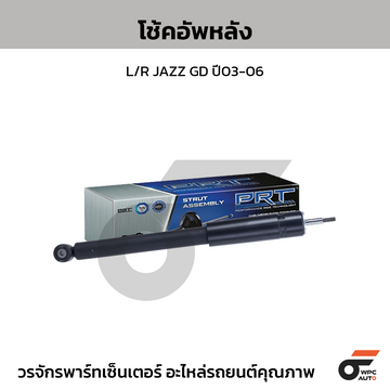 PRT โช้คอัพหลัง L/R JAZZ GD ปี03-06