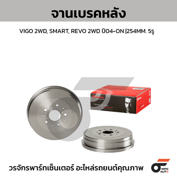 BREMBO จานเบรคหลัง VIGO 2WD ปี04, SMART | 254 MM. 5รู