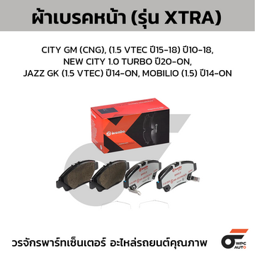 BREMBO ผ้าเบรคหน้า CITY GM (CNG), (1.5 VTEC ปี15-18) ปี10-18, NEW CITY 1.0 TURBO ปี20-ON, JAZZ GK (1.5 VTEC) ปี14-ON, MOBILIO (1.5) ปี14-ON