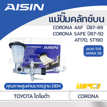 AISIN แม่ปั๊มคลัทช์บน CORONA AT170, ST190, 1.5 4A-FE ปี87-89, 1.6 5A-FE ปี87-92 |5/8 JAPAN OE