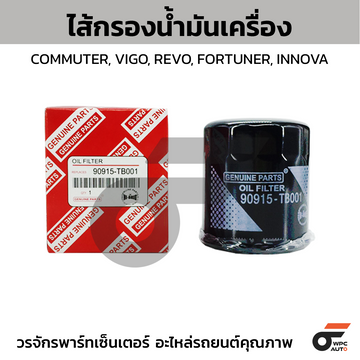 USEFOR ไส้กรองน้ำมันเครื่อง+แหวน COMMUTER, VIGO, REVO, FORTUNER, INNOVA