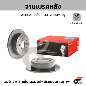 BREMBO จานเบรคหลัง ALPHARD ANH10 2.4 3.0 ปี02-08 |291MM. 5รู