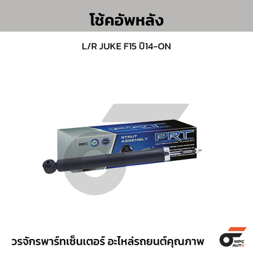 PRT โช้คอัพหลัง L/R JUKE F15 ปี14-ON