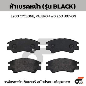 BREMBO ผ้าเบรคหน้า L200 CYCLONE, PAJERO 4WD 2.5D ปี87-ON