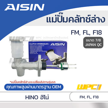 AISIN แม่ปั๊มคลัทช์ล่าง HINO FM, FL, F18 |7/8 JAPAN QC