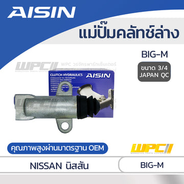 AISIN แม่ปั๊มคลัทช์ล่าง BIG-M |3/4 JAPAN QC