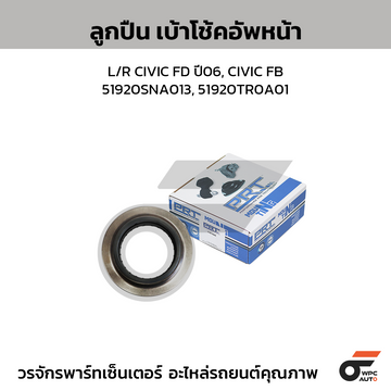 PRT ลูกปืนเบ้าโช้คอัพหน้า L/R CIVIC FD ปี06 | 51726SNAG01, 51726SNA013