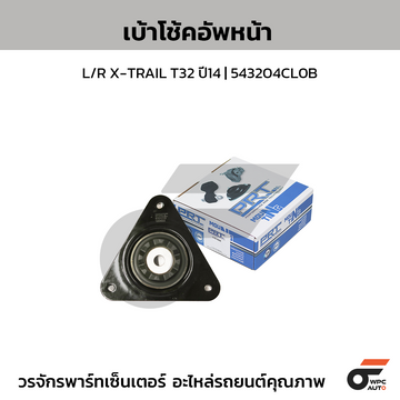 PRT เบ้าโช้คอัพหน้า L/R X-TRAIL T32 ปี14 | 543204CL0B