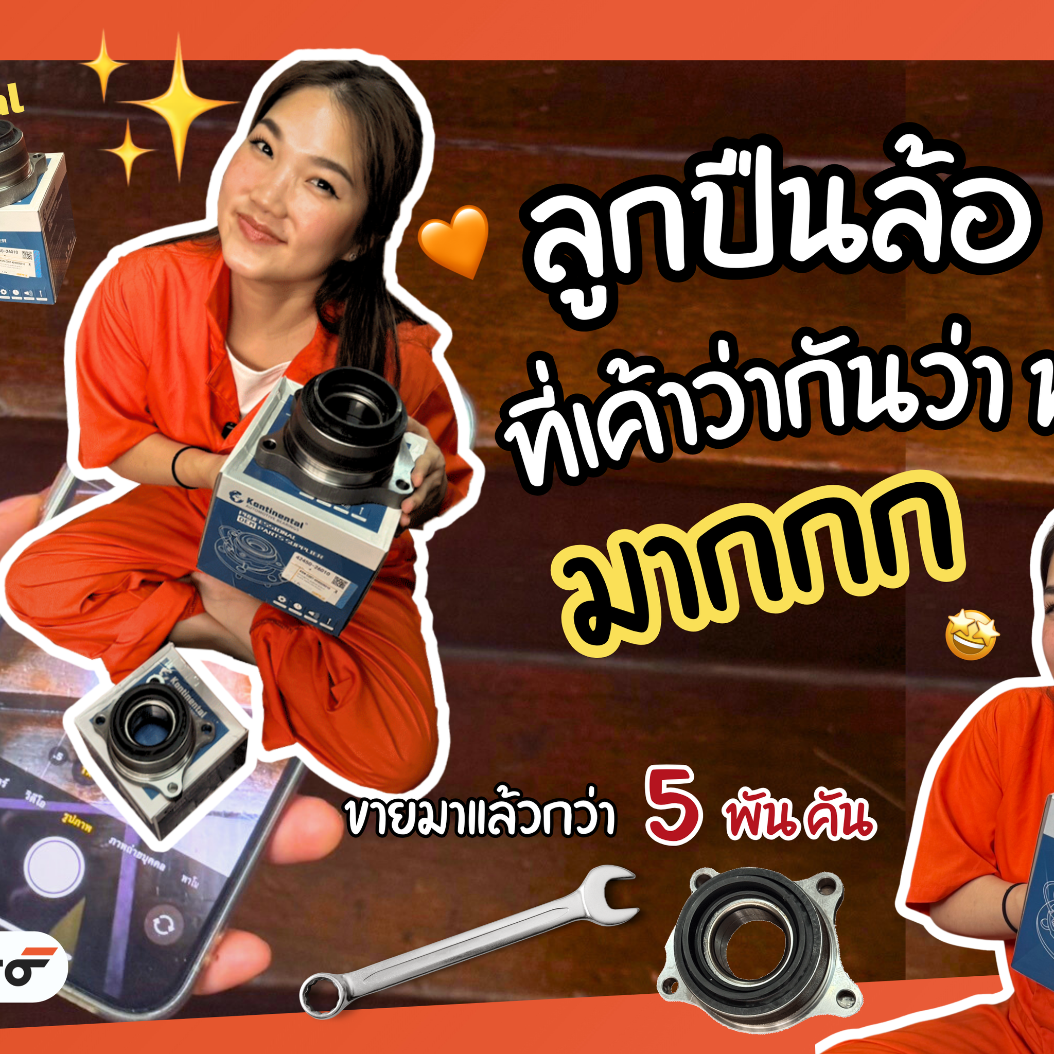 ลูกปืนล้ออะไหล่สำคัญที่รถตู้คู่ใจต้องมี