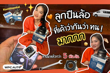 ลูกปืนล้ออะไหล่สำคัญที่รถตู้คู่ใจต้องมี