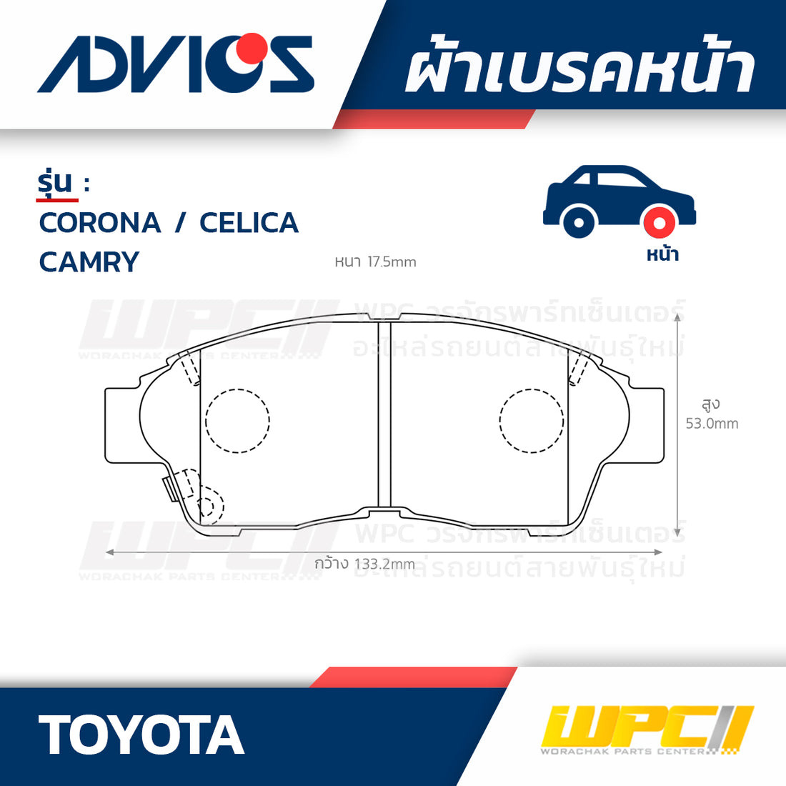 ADVICS ผ้าเบรคหน้า CORONA AT190-191, CT195, ST190-191 ปี92-98, CELICA AT200 ปี93-97, CAMRY SXV10 ปี93-97, SXV20 ปี98-02