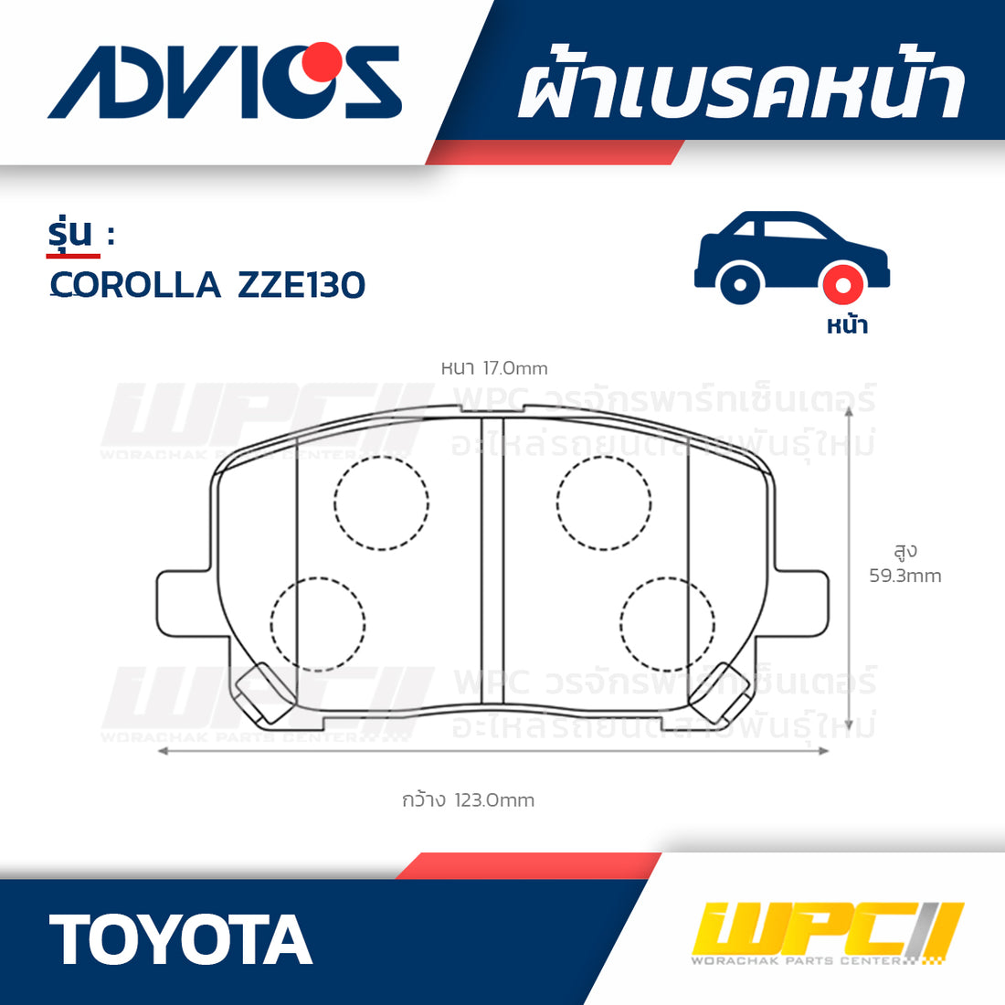 ADVICS ผ้าเบรคหน้า COROLLA ZZE130 ปี01-ON
