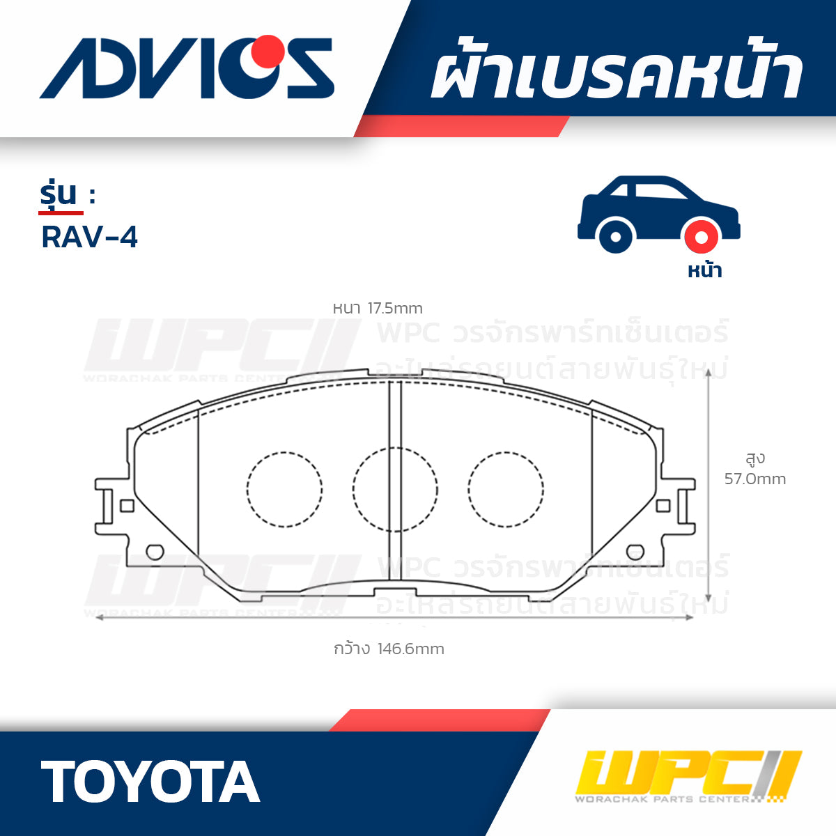 ADVICS ผ้าเบรคหน้า RAV-4 ACA31W, 36W ปี05-12