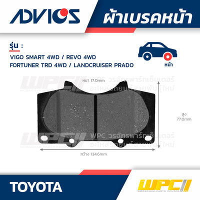 ADVICS ผ้าเบรคหน้า VIGO SMART 4WD ปี08-11, FORTUNER TRD 4WD ปี08-15, REVO 2.4E 4WD ปี15-ON, LANDCRUISER PRADO KDJ120 ปี02-ON, GRJ120 ปี03-06