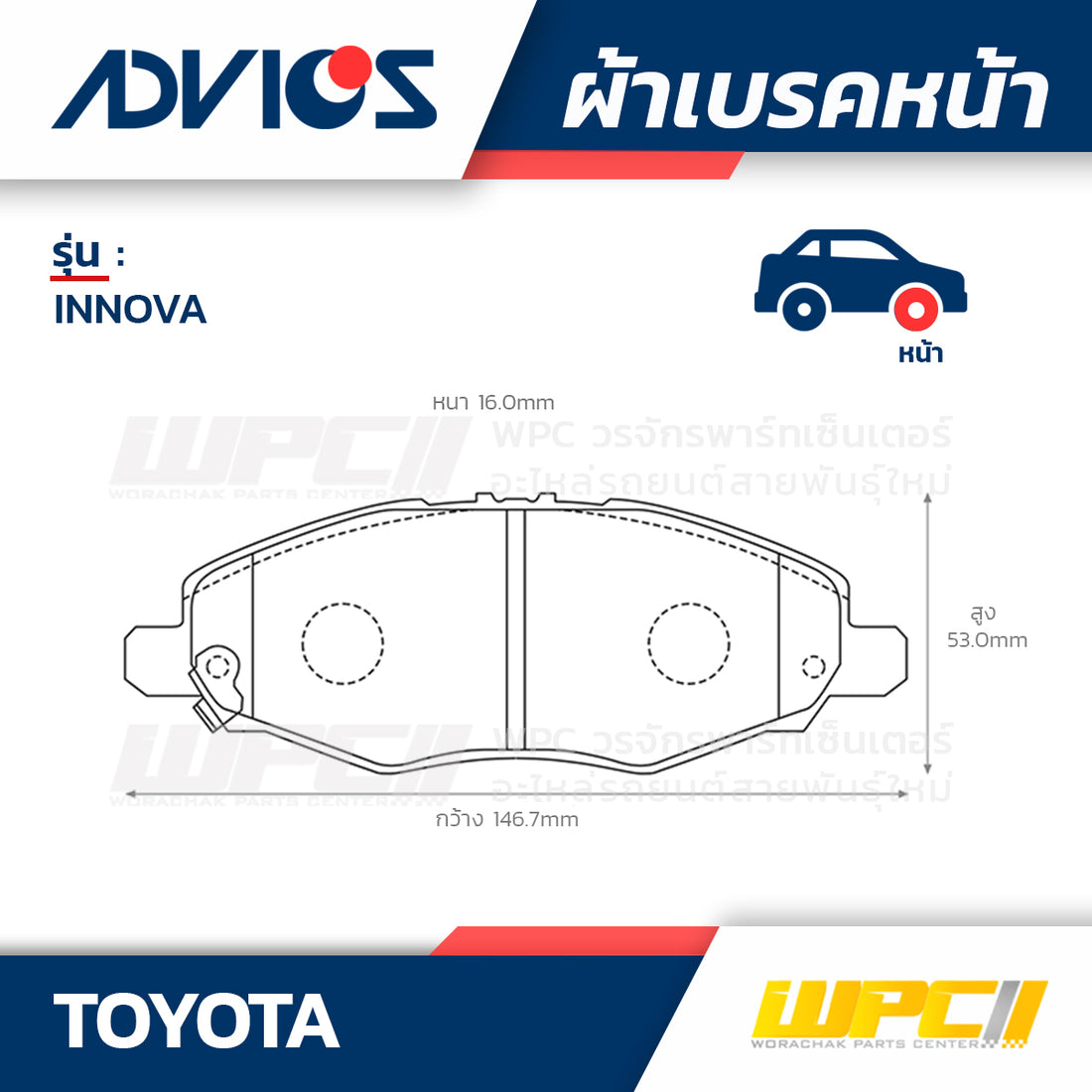 ADVICS ผ้าเบรคหน้า INNOVA ปี04-ON
