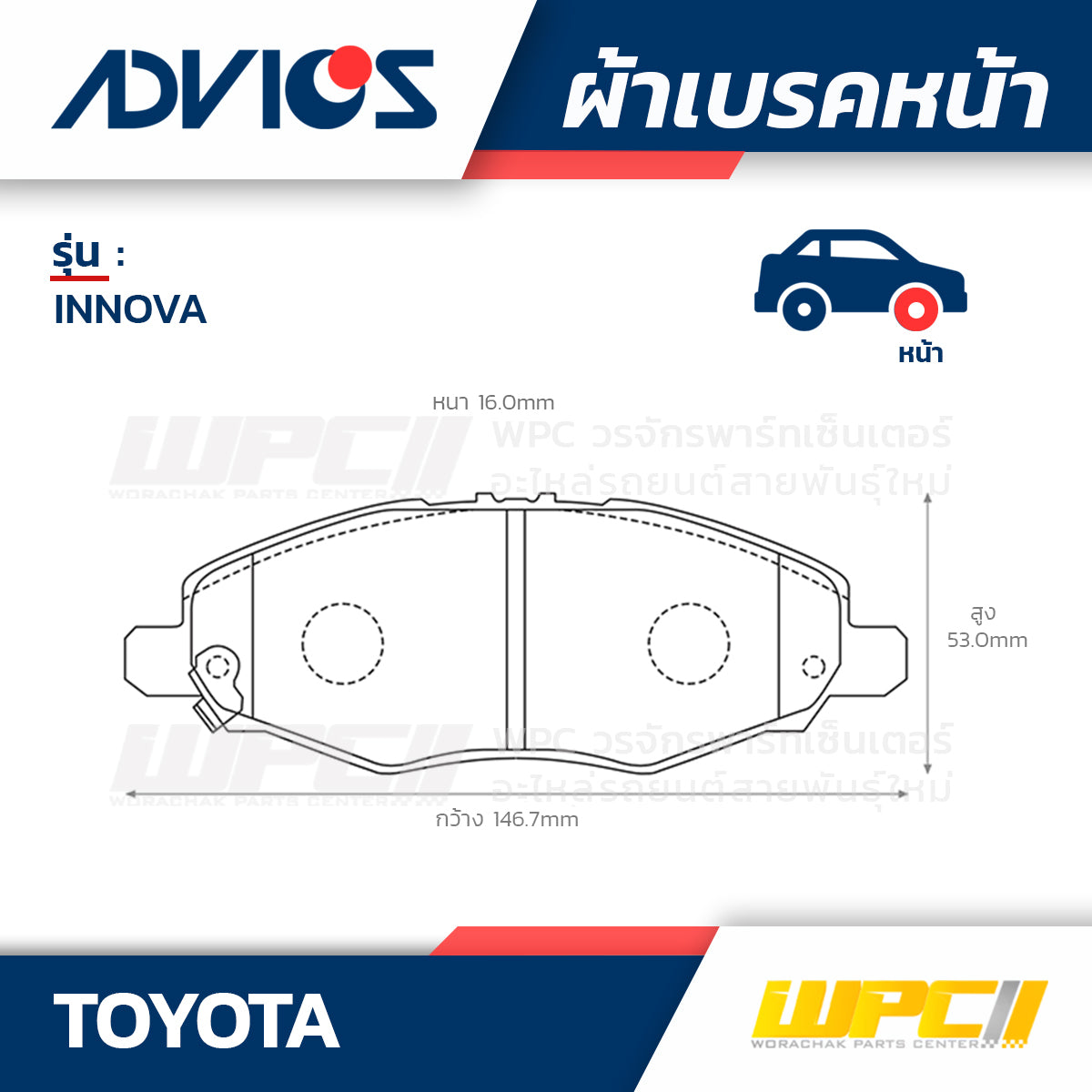 ADVICS ผ้าเบรคหน้า INNOVA ปี04-ON
