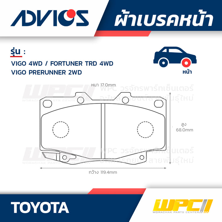 ADVICS ผ้าเบรคหน้า VIGO 4WD ปี04-08, FORTUNER TRD 4WD ปี05-11, VIGO PRERUNNER 2WD ปี08-15