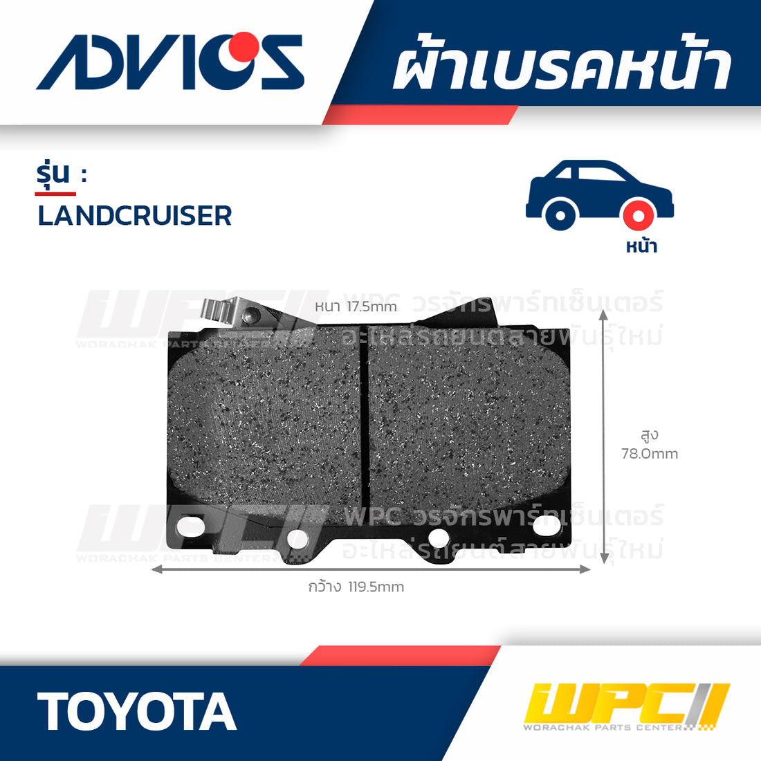 ADVICS ผ้าเบรคหน้า LANDCRUISER HDJ10 ปี98-02, UZJ100 ปี98-07, HZJ71-74-76K ปี99-04