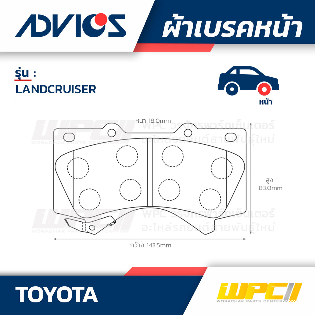 ADVICS ผ้าเบรคหน้า LANDCRUISER VDJ200 USK5 ปี07-ON