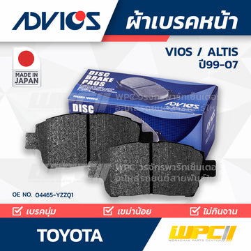 ADVICS ผ้าเบรคหน้า VIOS 1.3L ปี99-02, VIOS 1.5L ปี03-07, ALTIS LIMO 1.6L ปี01-07