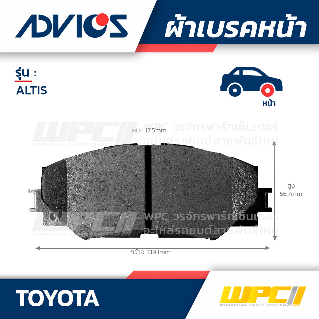 ADVICS ผ้าเบรคหน้า ALTIS 1.6L ZRE143 ปี08-ON