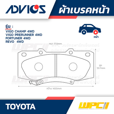 ADVICS ผ้าเบรคหน้า VIGO CHAMP 4WD ปี08-15, VIGO PRERUNNER 4WD ปี08-15, FORTUNER 4WD ปี12-15, REVO 2.8L 4WD ปี15-ON