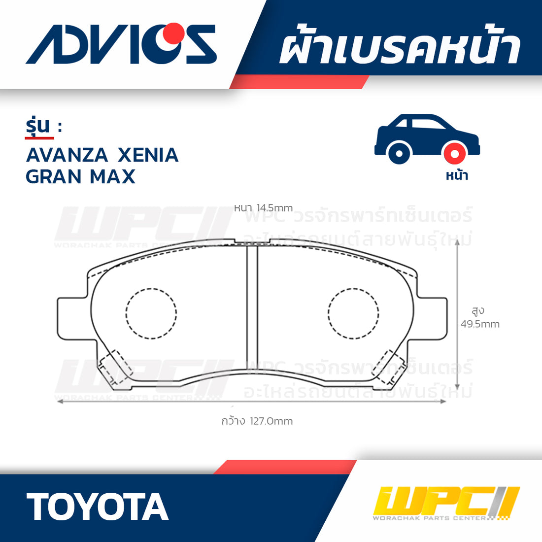 ADVICS ผ้าเบรคหน้า AVANZA XENIA , GRAN MAX