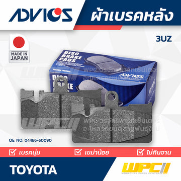 ADVICS ผ้าเบรคหลัง 3UZ