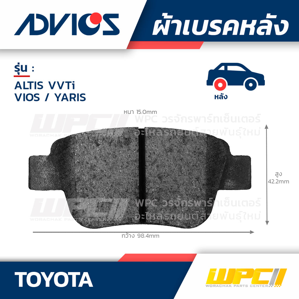 ADVICS ผ้าเบรคหลัง ALTIS VVTI 1.6L, 1.8L ปี08-13, VIOS 1.5L NCP60 ปี08-12, YARIS ปี06-12