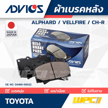 ADVICS ผ้าเบรคหลัง ALPHARD , VELLFIRE , CH-R