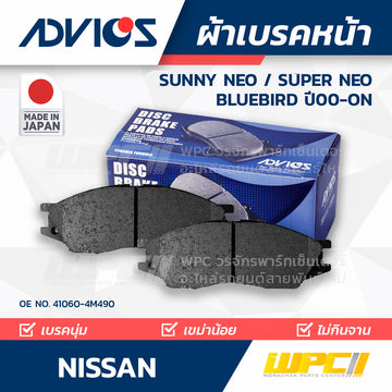 ADVICS ผ้าเบรคหน้า SUNNY NEO, SUPER NEO ปี00-ON, BLUEBIRD ปี00-05