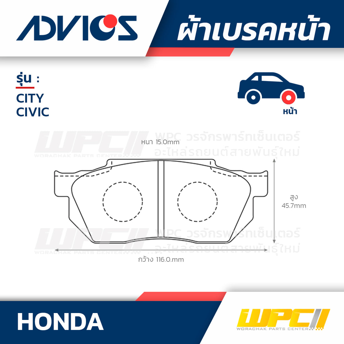 ADVICS ผ้าเบรคหน้า CITY 1.3L ปี97-01, CIVIC EG7, EG3 ปี91-95, EK2 ปี95-00