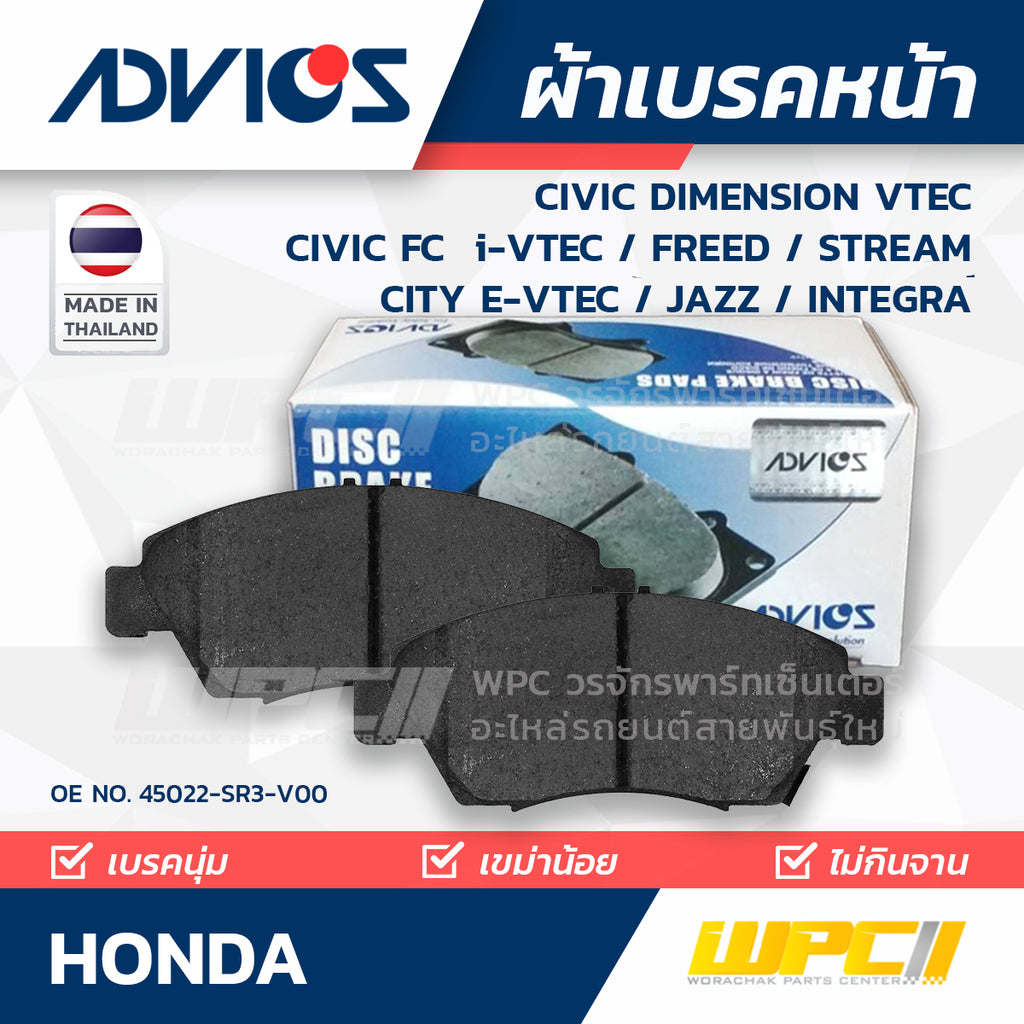 ADVICS ผ้าเบรคหน้า CIVIC DIMENSION 1.6L, 1.7L, 2.0L VTEC ปี96-05, CIVIC FC 1.8L I-VTEC ปี06-12, FREED 1.5L ปี10-ON, STREAM 1.7L ปี00-06, CITY 1.5L E-VTEC ปี08-ON, JAZZ , INTEGRA