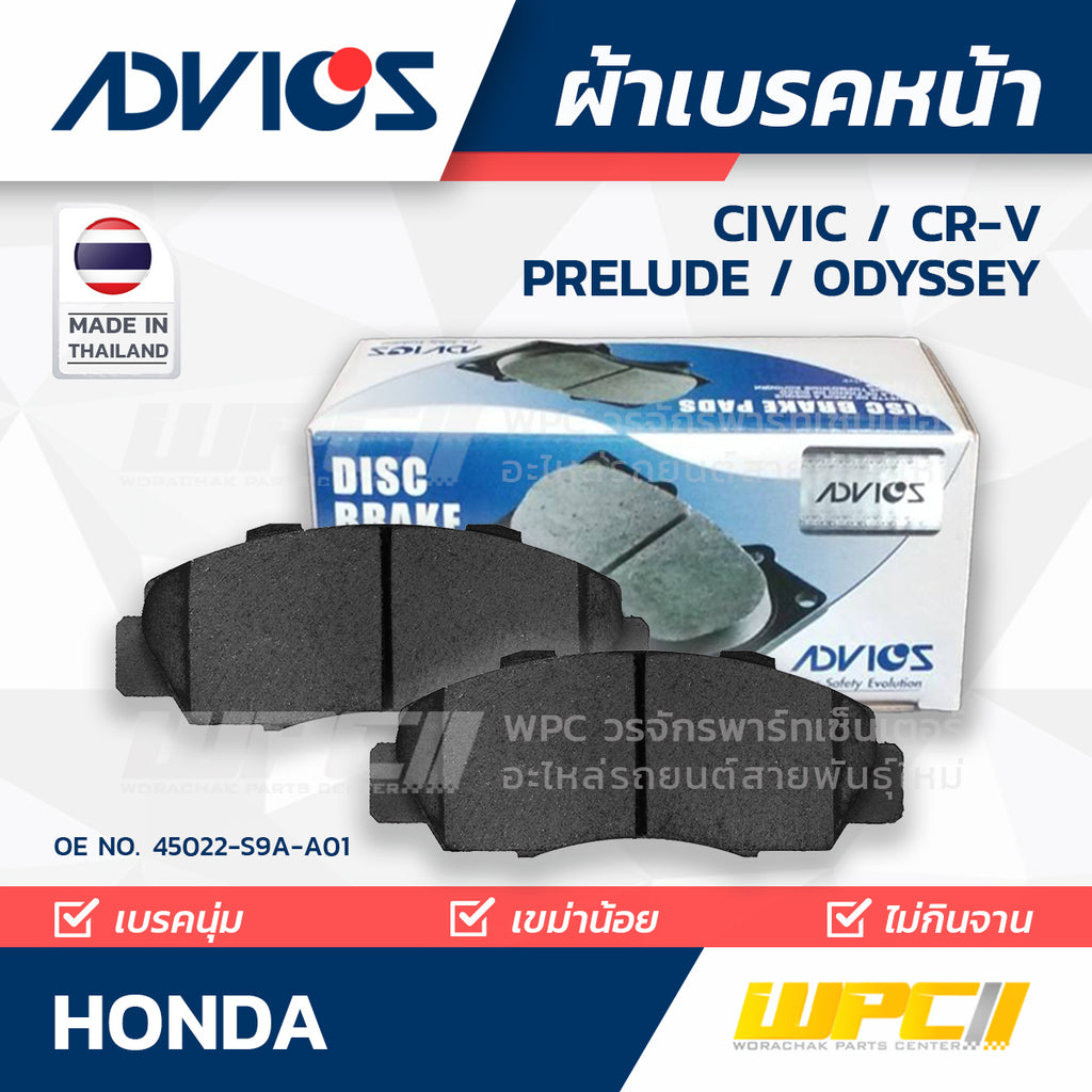 ADVICS ผ้าเบรคหน้า CIVIC GF-EK9 ปี98-00, CRV RD1 M,T ปี97-01, PRELUDE 2.2L, 2.3L BB1-2-3-4 ปี91-98, ODYSSEY 2.2L RA1-2 ปี94-97, ODYSSEY 2.3L RA3-4 ปี97-99