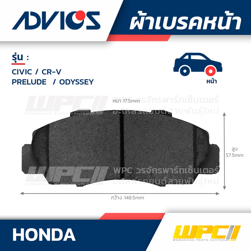 ADVICS ผ้าเบรคหน้า CIVIC GF-EK9 ปี98-00, CRV RD1 M,T ปี97-01, PRELUDE 2.2L, 2.3L BB1-2-3-4 ปี91-98, ODYSSEY 2.2L RA1-2 ปี94-97, ODYSSEY 2.3L RA3-4 ปี97-99