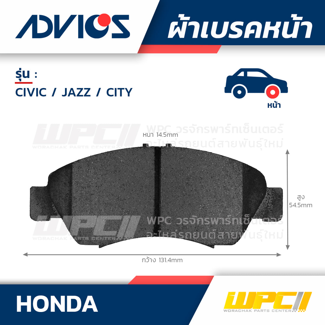 ADVICS ผ้าเบรคหน้า JAZZ, CITY 1.5L I-DSI ปี03-ON, JAZZ, CITY 1.5L E-VTEC ปี04-07, CIVIC 1.3L EK2 ปี95-00