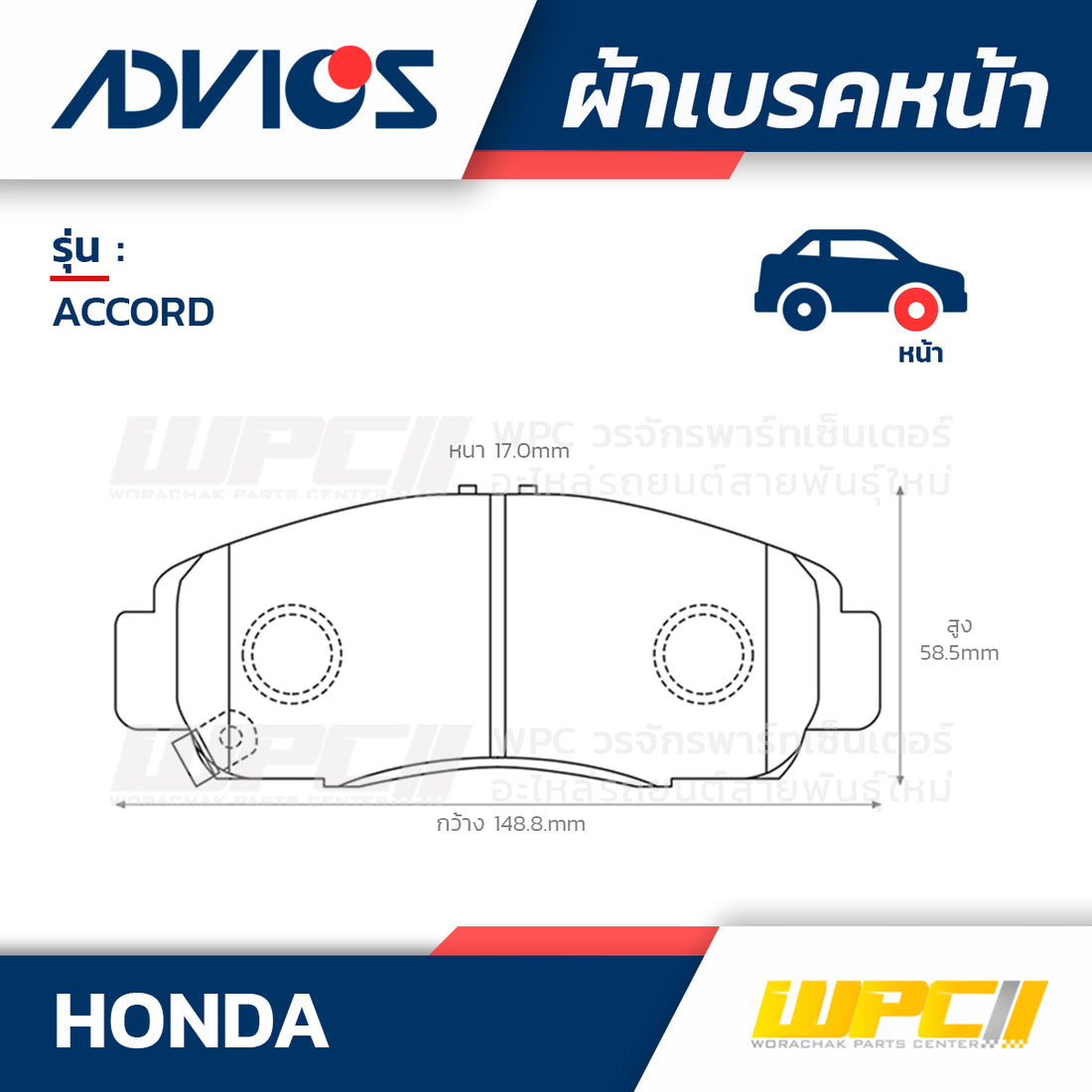 ADVICS ผ้าเบรคหน้า ACCORD 2.0L RN3 ปี97-02