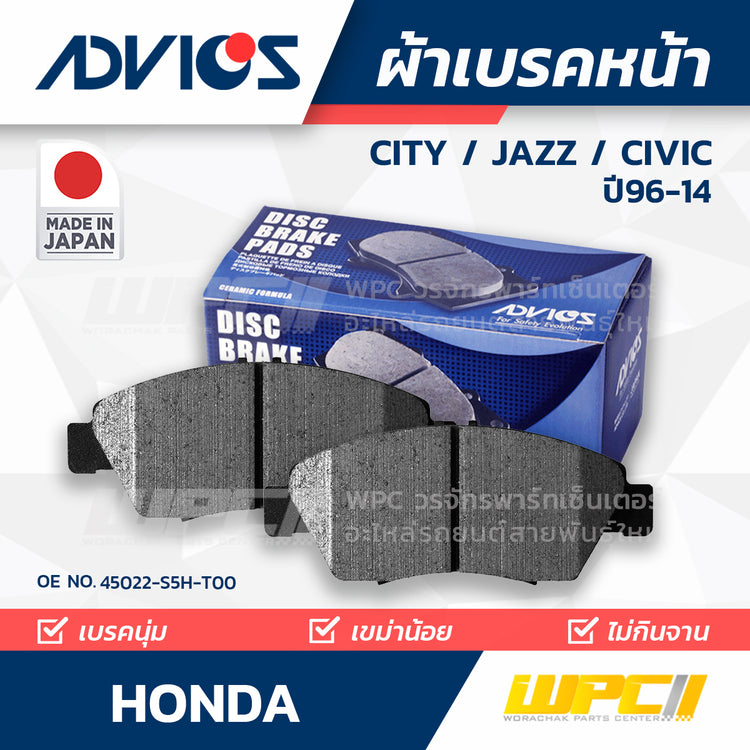 ADVICS ผ้าเบรคหน้า CITY ปี08-14, JAZZ ปี08-14, CIVIC 1.7L, 1.8L ปี96-12