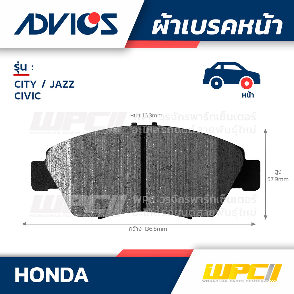 ADVICS ผ้าเบรคหน้า CITY ปี08-14, JAZZ ปี08-14, CIVIC 1.7L, 1.8L ปี96-12