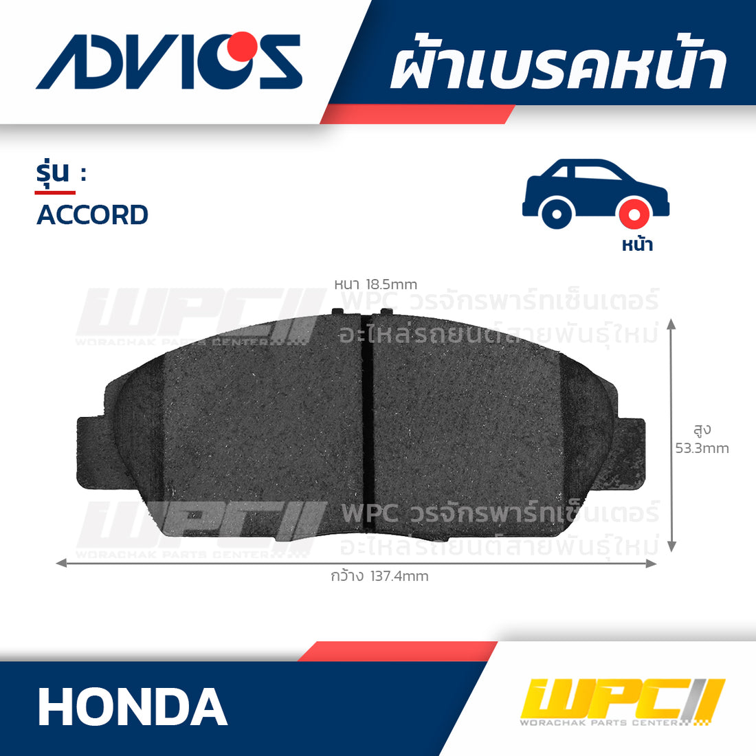 ADVICS ผ้าเบรคหน้า ACCORD 2.0L CF1, CF2 ปี96-98, ACCORD 3.0L VTEC V6 ปี97-02