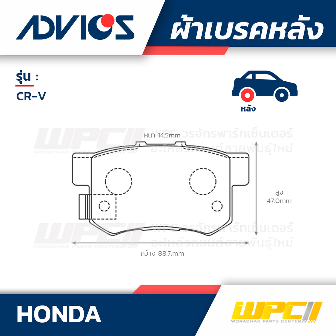 ADVICS ผ้าเบรคหลัง CRV 2.0 ปี01-12
