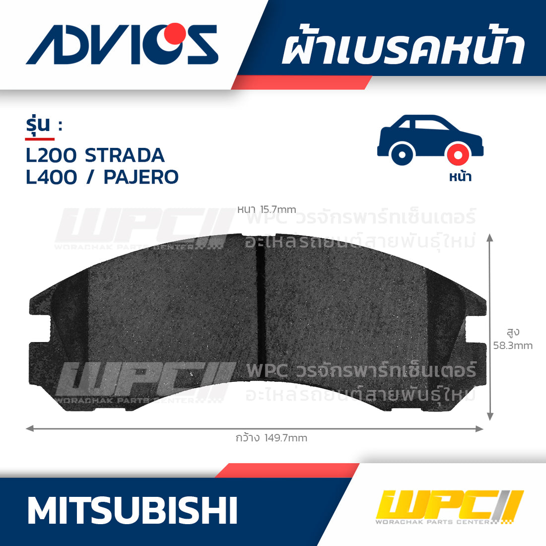 ADVICS ผ้าเบรคหน้า L200 STRADA ปี96-03, L400 ปี96-01, PAJERO ปี96-00