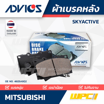ADVICS ผ้าเบรคหลัง SKYACTIVE 2.0L