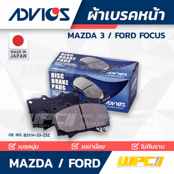 ADVICS ผ้าเบรคหน้า FOCUS BK3,5 , MAZDA 3