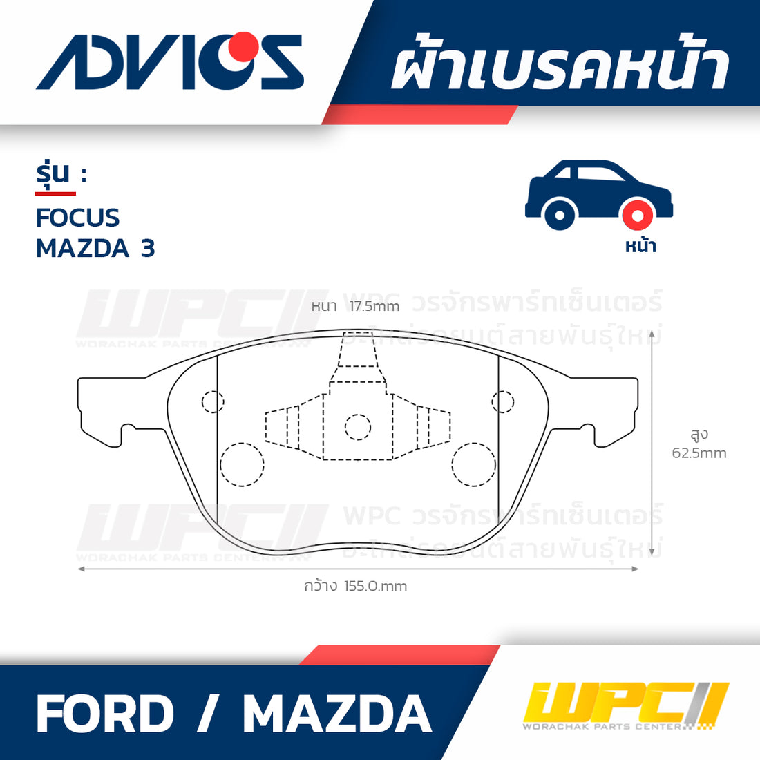 ADVICS ผ้าเบรคหน้า FOCUS BK3,5 , MAZDA 3